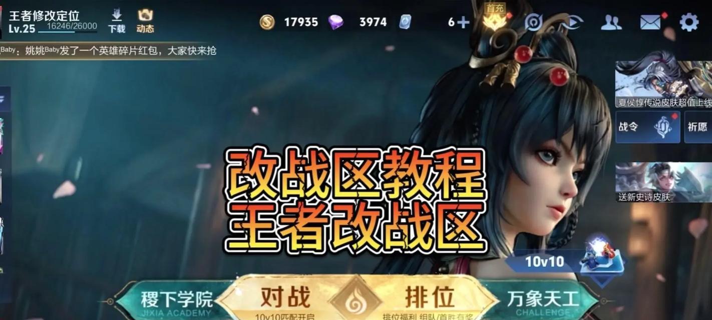 王者荣耀如何更改游戏地区设置？地区设置的作用是什么？
