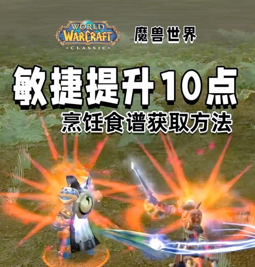 魔兽世界中伟大敏捷如何获得？伟大敏捷对角色有何增益？
