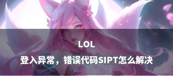英雄联盟无法进入？可能的原因是什么？