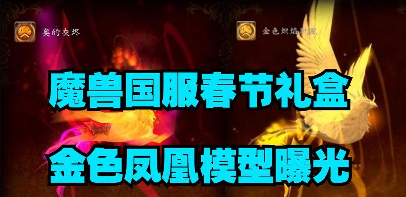 魔兽wlk春节坐骑获取途径有哪些？