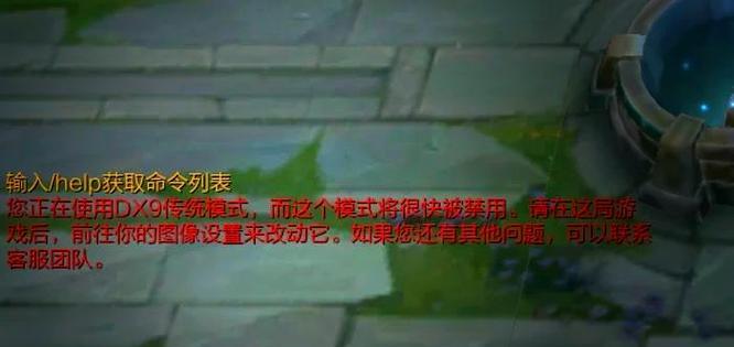 英雄联盟DX9模式为何被移除？替代方案是什么？