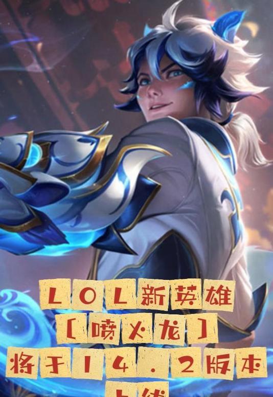 新英雄龙在英雄联盟中的玩法是什么？
