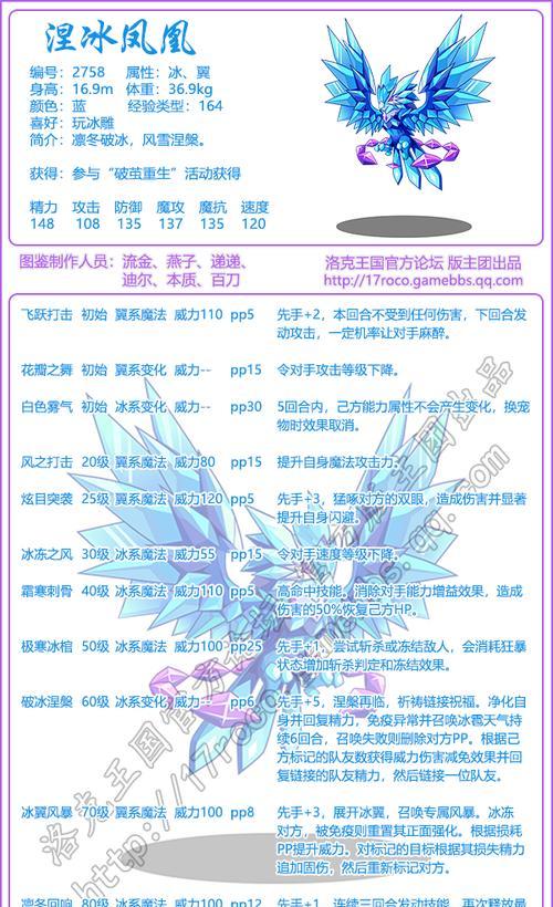 洛克王国中凤凰宠物如何获得？