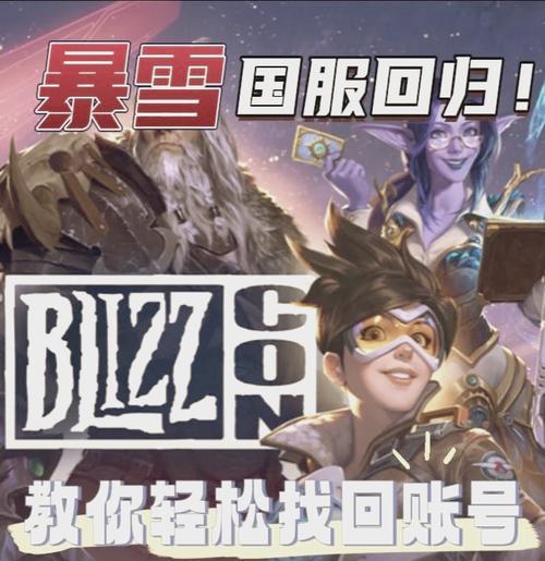 如果忘记魔兽世界账号密码该如何找回？账号找回的流程是怎样的？