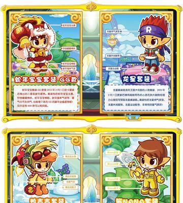 洛克王国龙驹套装获取方法是什么？如何快速集齐？