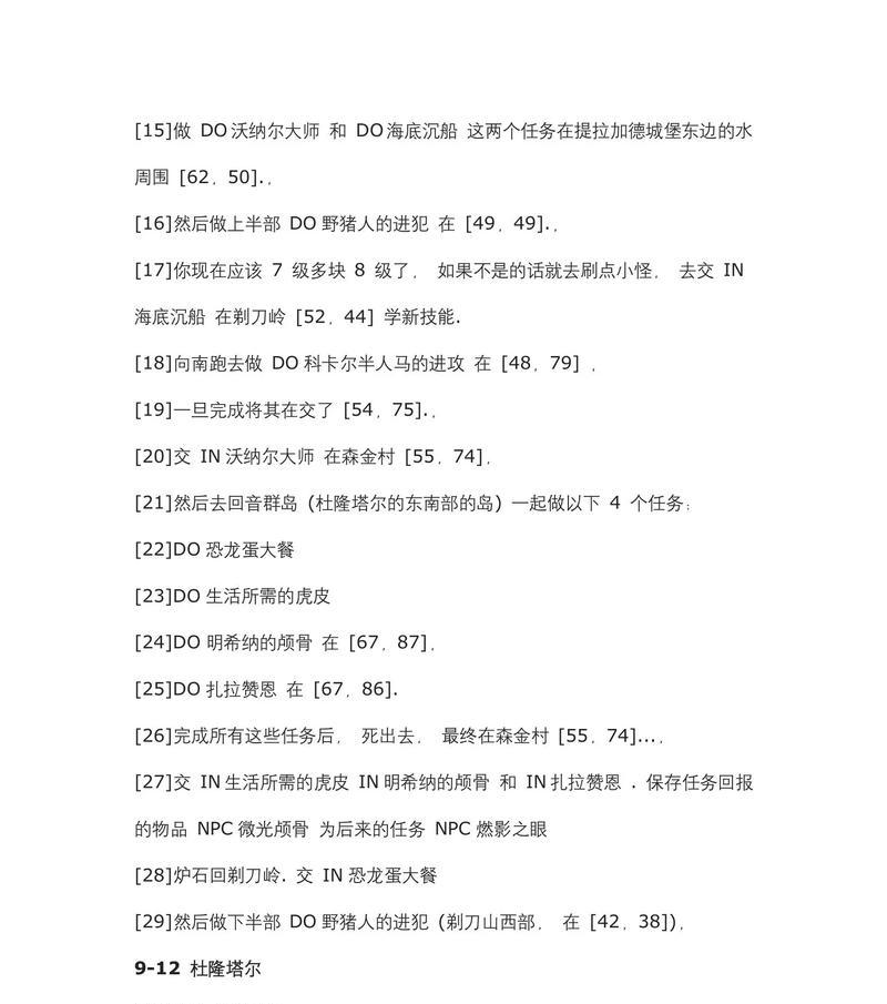 魔兽世界任务誓死赴宴如何完成？需要哪些步骤？