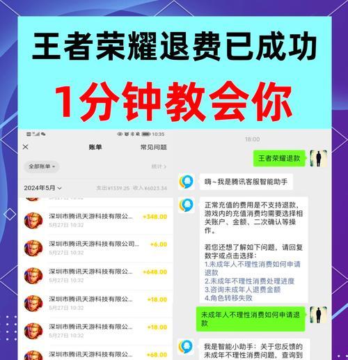 王者荣耀误充值后如何申请退款？