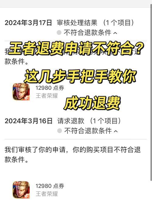王者荣耀误充值后如何申请退款？