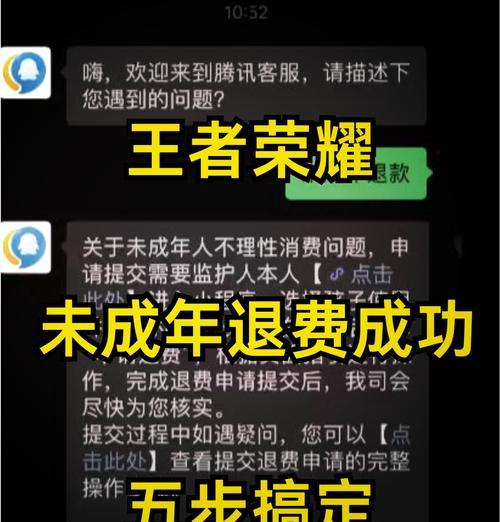 王者荣耀误充值后如何申请退款？