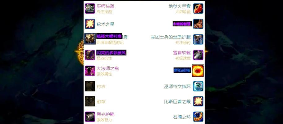魔兽世界中如何更改外观装备的属性？