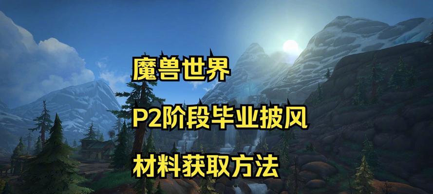 魔兽材料刷取方法是什么？