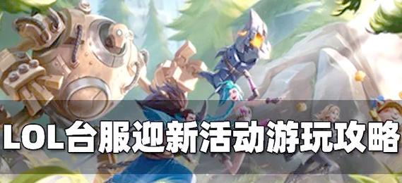 台服英雄联盟如何设置韩文？更改语言设置的步骤是什么？