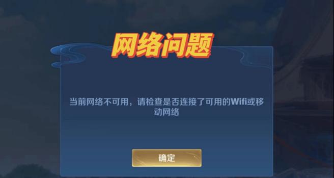 王者荣耀游戏体验不佳怎么办？如何找回游戏乐趣？