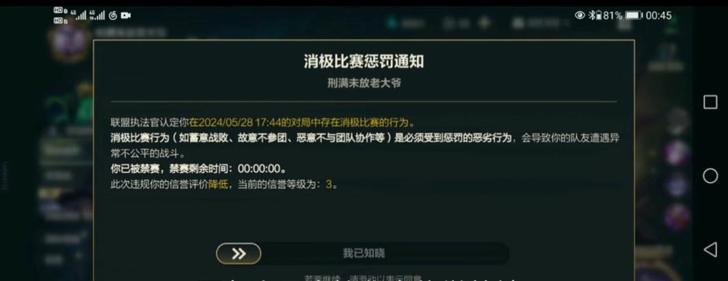 英雄联盟账号受到限制如何解除？需要满足哪些条件？