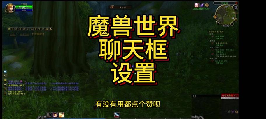 魔兽世界聊天框体重置方法是什么？
