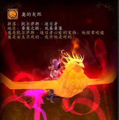 魔兽世界愿翼凤凰宠物怎么获得？获得愿翼凤凰宠物的方法是什么？