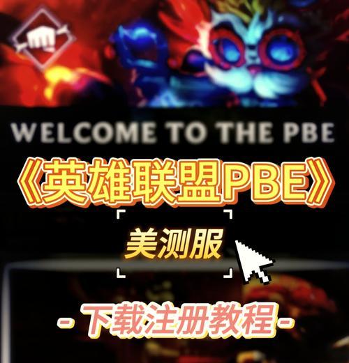 下载旧版英雄联盟需要什么软件？如何获取历史版本的客户端？