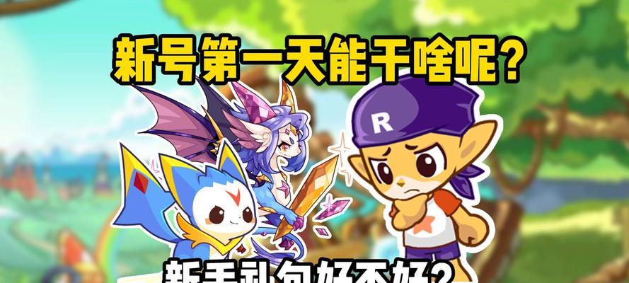 洛克王国新号起始指南是什么？