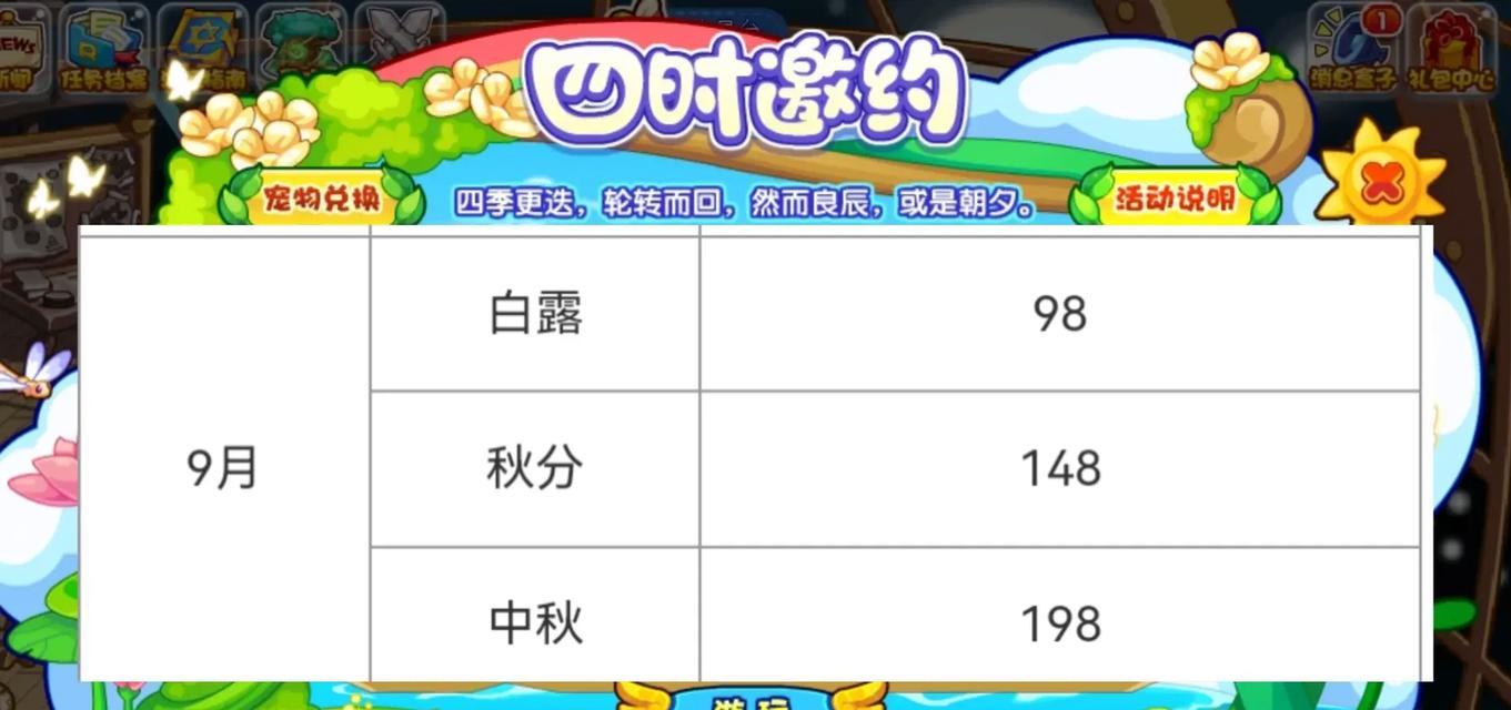 洛克王国设置二号位的方法是什么？