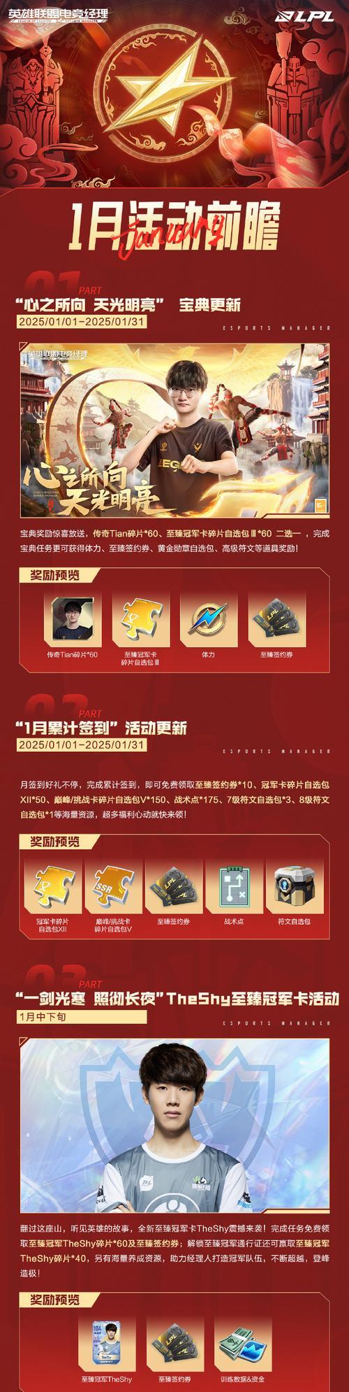 新赛季英雄联盟有哪些奖励可以领取？