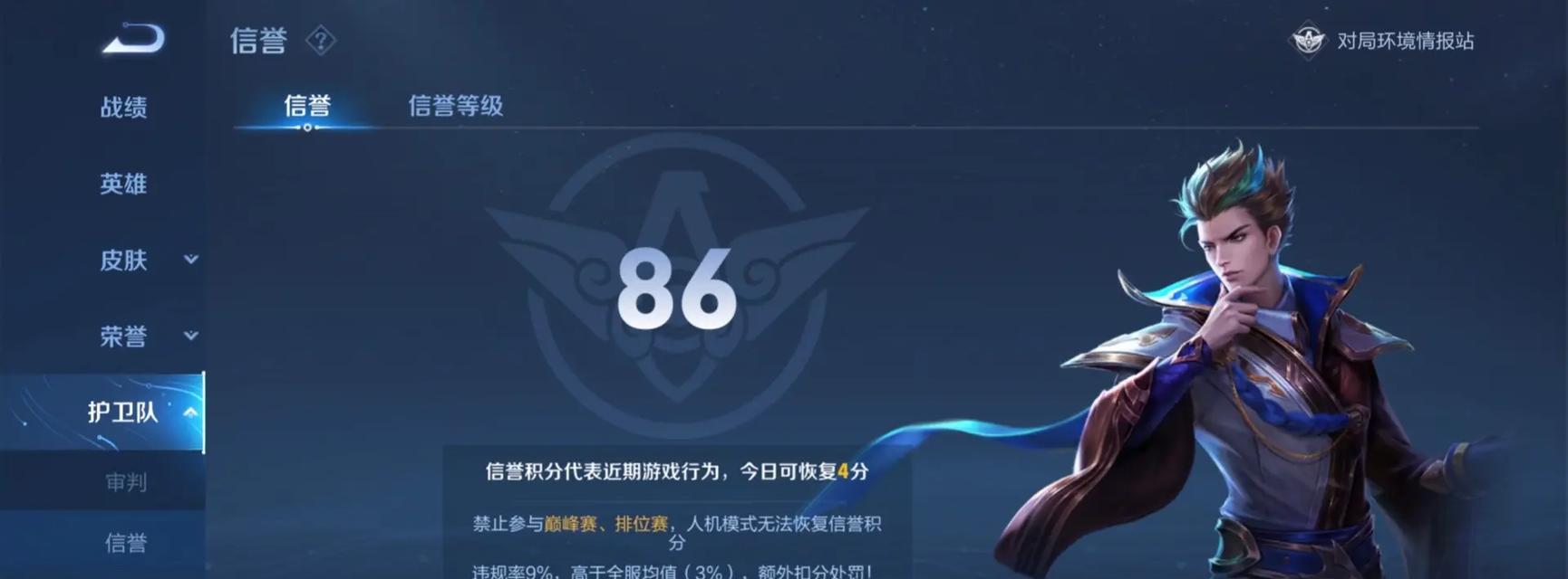 王者荣耀中扣83分代表了什么？