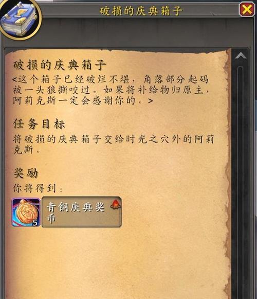 魔兽世界时尚狂乱任务的玩法是什么？完成任务有什么奖励？
