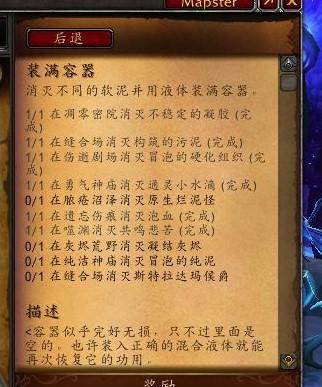 魔兽任务设备之战的完成方法是什么？
