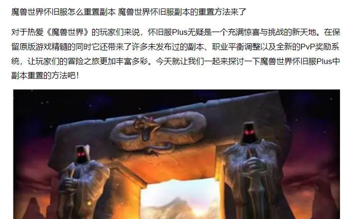 魔兽世界怎么重置副本？重置副本的正确步骤是什么？