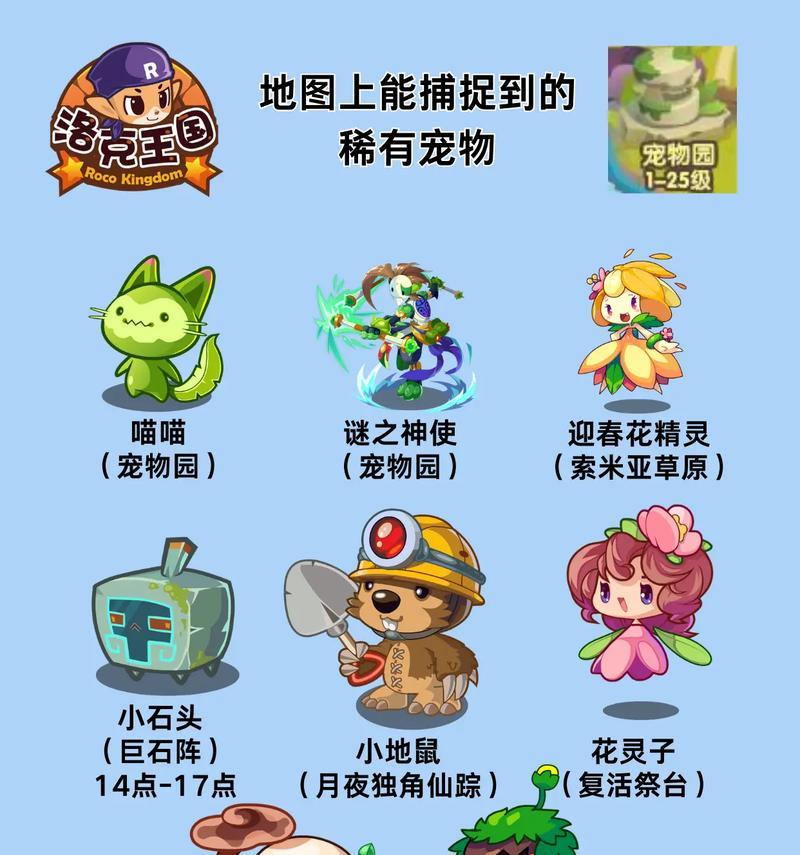 洛克王国中没有初始宠物时如何捕捉？捕捉宠物的技巧是什么？
