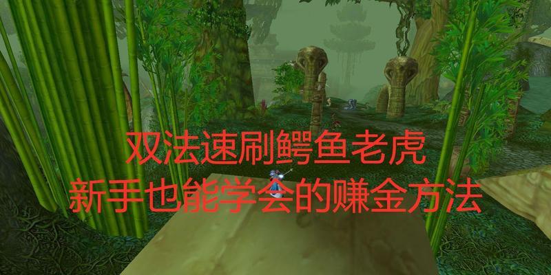 魔兽世界怀旧服直升后如何快速刷金？有哪些方法？