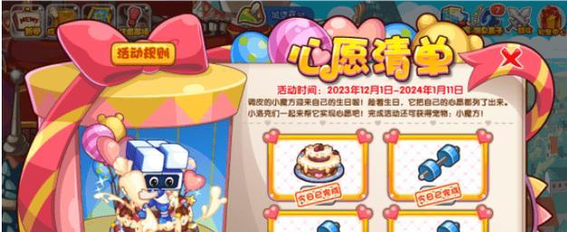 洛克王国心愿清单蛋糕获取途径是什么？需要满足什么条件？