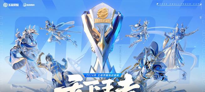王者荣耀24赛年的主题是什么？有哪些新的内容和变化？