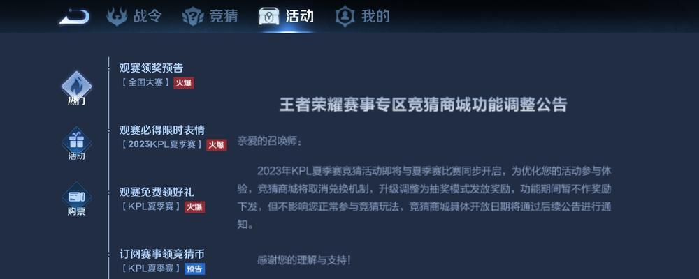 王者荣耀竞猜活动如何开启？参与竞猜有哪些好处？