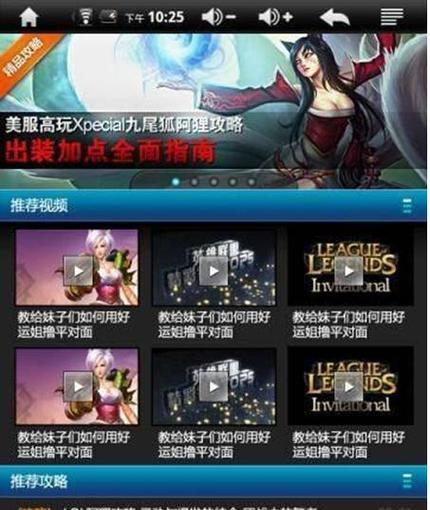 手机版英雄联盟操作指南？如何在手机上玩英雄联盟？