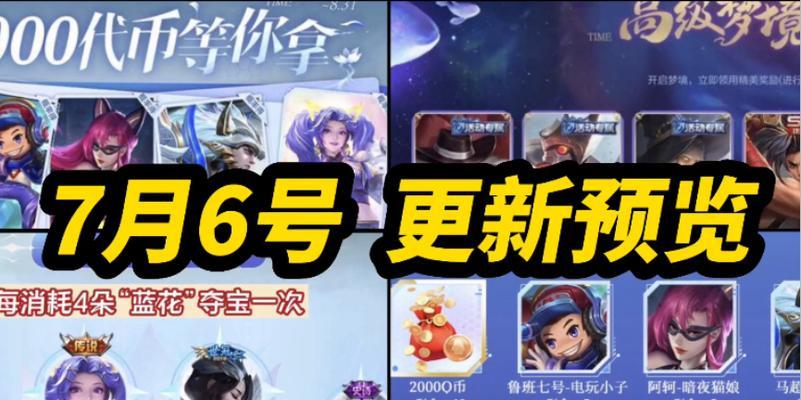 王者荣耀7月份将开启哪个赛季？新赛季有哪些更新？