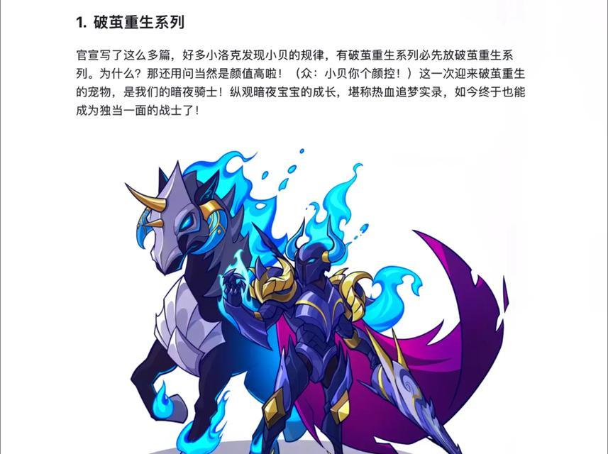 洛克王国坐骑皮肤获取方法？皮肤有何特殊效果？