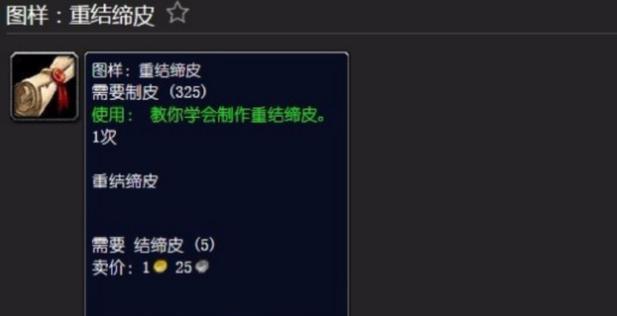 魔兽世界厚北地皮的制作方法是什么？
