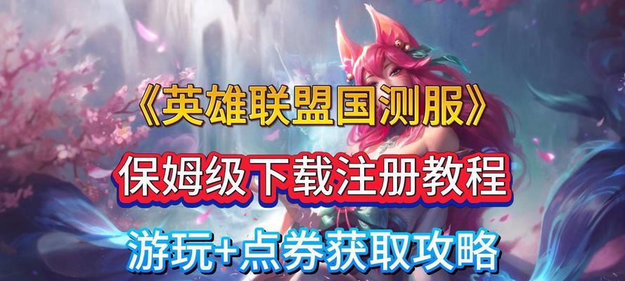 下载英雄联盟最快的方式是什么？哪种下载方法更高效？