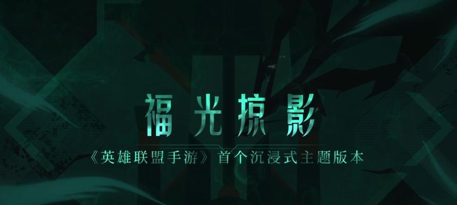 英雄联盟中的暗影岛有什么特点？暗影岛的游戏体验如何？
