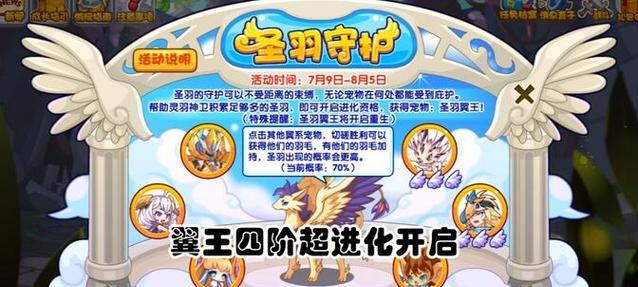洛克王国圣羽圣地战斗策略是什么？