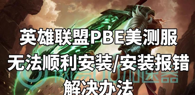 美版英雄联盟如何删除？删除后如何重新安装？