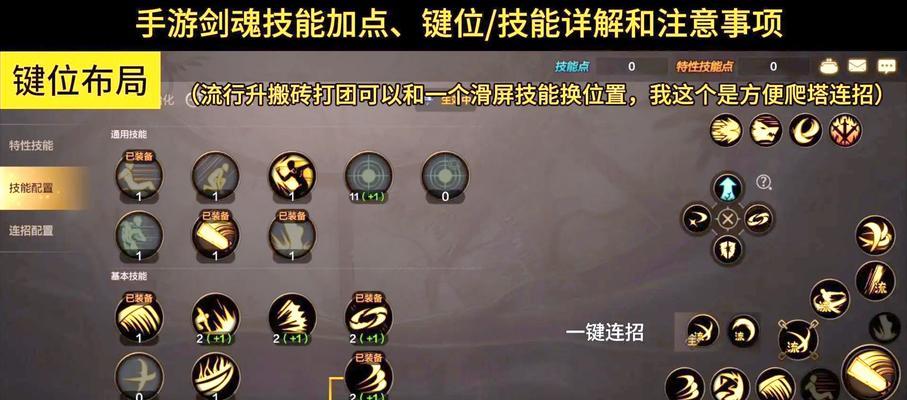 七境剑魂技能配置方法是什么？