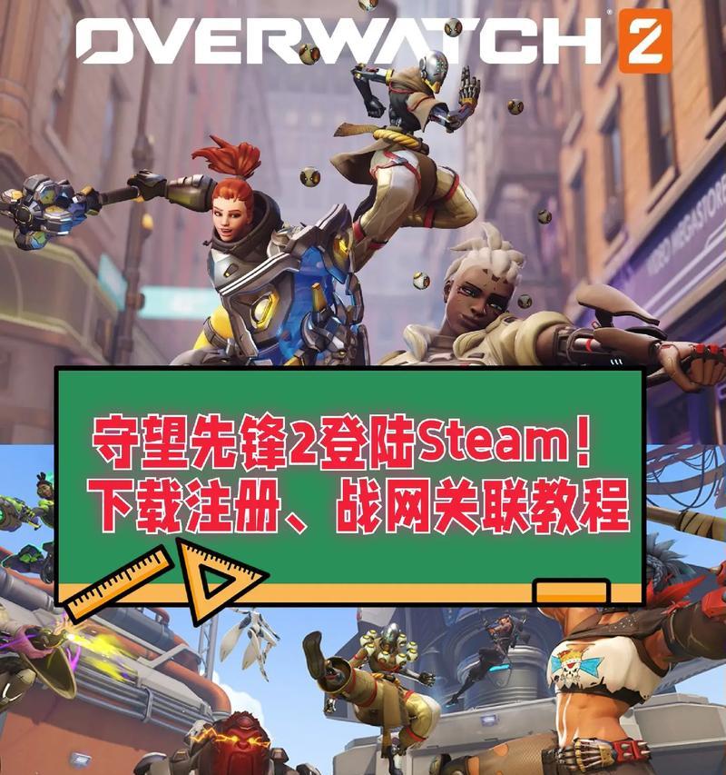 守望先锋2免费版如何下载？下载免费版的步骤是什么？
