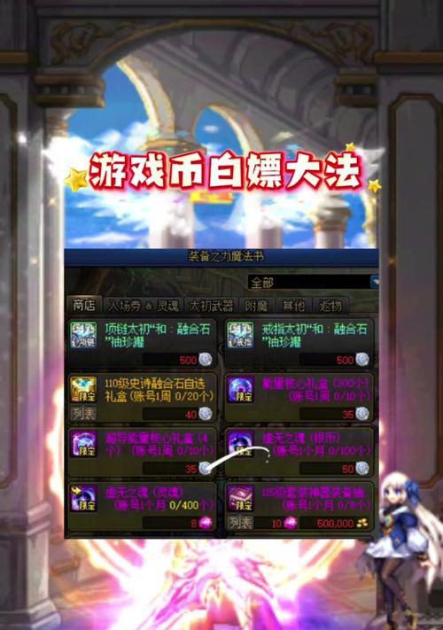 地下城与勇士中史诗碎片如何兑换？