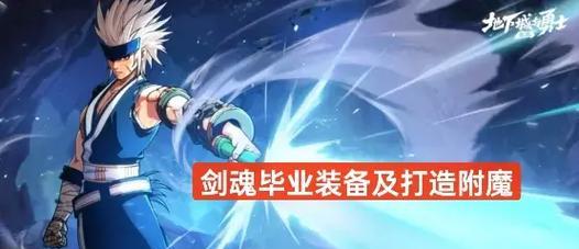 上单大头对抗剑魂的策略是什么？如何有效对抗剑魂？