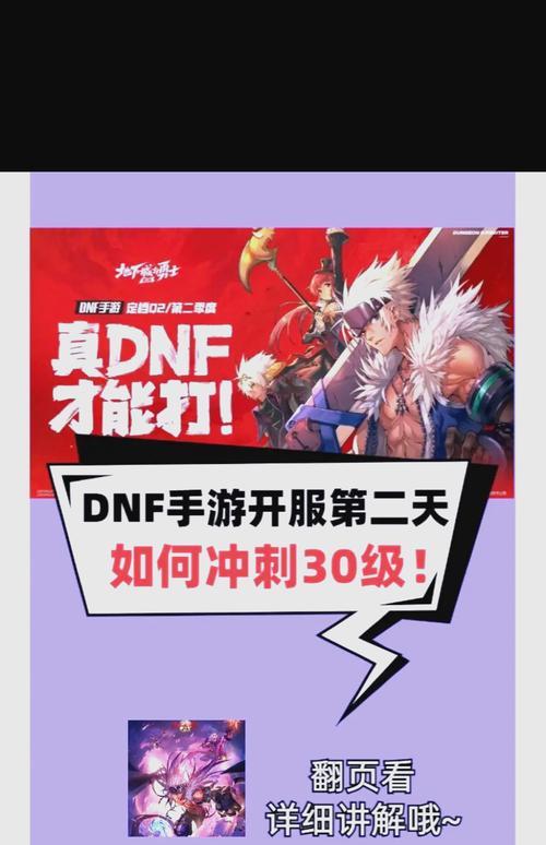 DNF游戏中快速升级的秘诀是什么？有哪些高效方法？