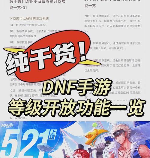 DNF游戏中快速升级的秘诀是什么？有哪些高效方法？