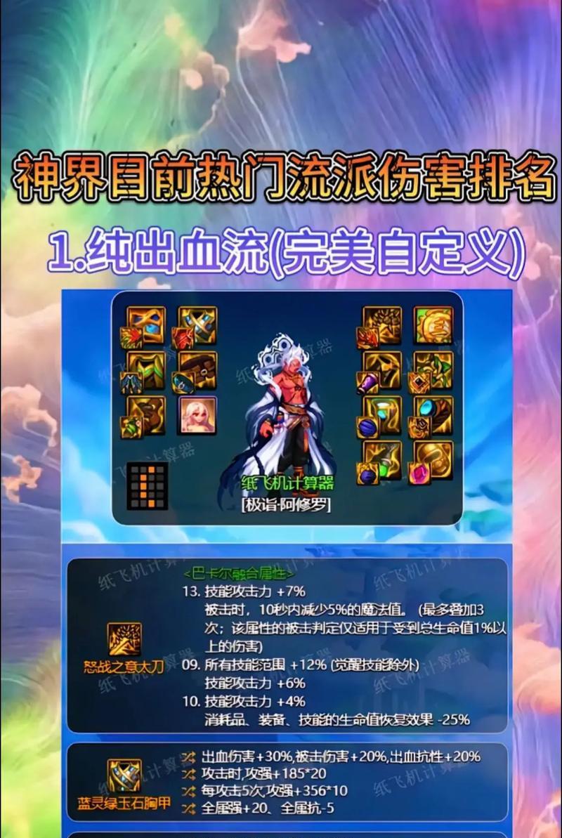地下城流派属性显示如何调整？