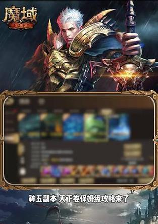 魔域5星副本的打法是什么？5星副本通关技巧有哪些？