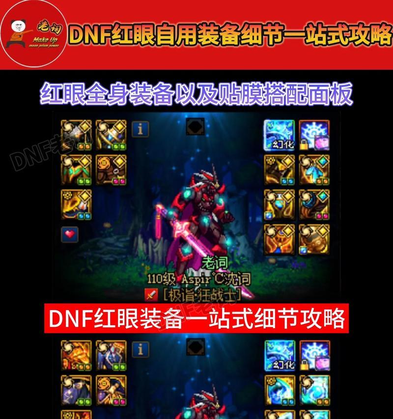 dnf红眼攻速堆叠方法是什么？如何有效提升攻速？